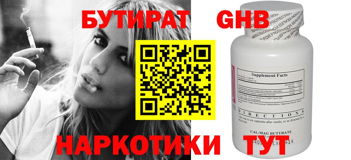 БУТИРАТ 1.4BDO Рязань