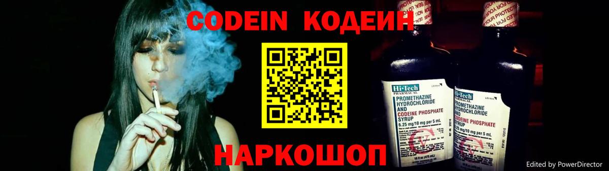 дарнет шоп  Кодеиновый сироп Lean Purple Drank  Вход с VPN  Рязань 