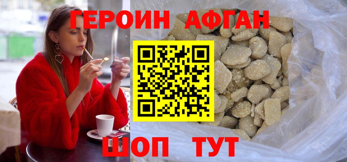 ГЕРОИН хмурый Рязань
